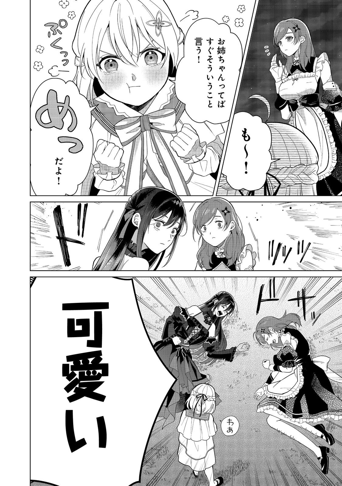 Mori de Seijo wo Hirotta Saikyou no Kyuuketsu Hime – Musume no Tame nara Kuni de mo Assari Horoboshimasu! - Chapter 7 - Page 8